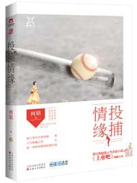 投捕情缘