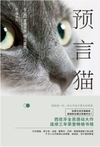 预言猫 - 爱德华多·哈乌雷吉