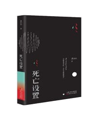 书籍 《死亡设置》的封面