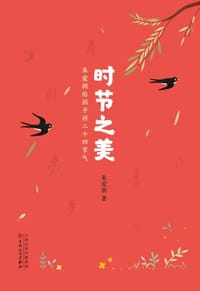 书籍 时节之美：朱爱朝给孩子讲二十四节气的封面