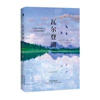 瓦尔登湖 - 【美】亨利•戴维•梭罗