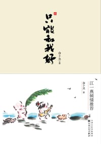 书籍 只能和我好的封面