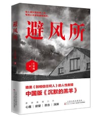 书籍 避风所的封面