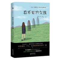 看不见的女孩 - [西班牙]布鲁·简恩丝