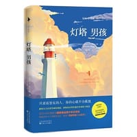 灯塔男孩