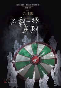 不剩一根鱼刺 - [巴西] 路易斯·费尔南多·维瑞西莫