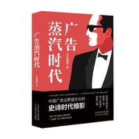 书籍 广告蒸汽时代的封面