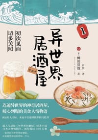异世界居酒屋 01