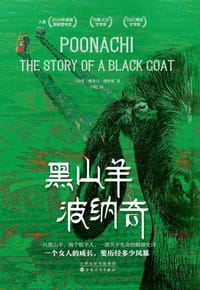 黑山羊波纳奇