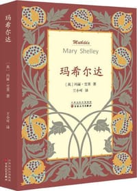 玛希尔达