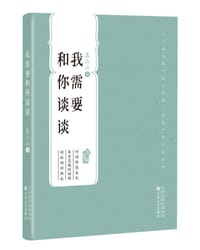 我需要和你谈谈 - 无名图书