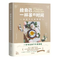 给自己一杯茶的时间：全球下午茶简史 - [英]海伦·萨贝