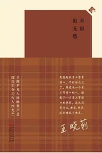 不语似无愁