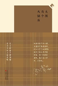 大围有个火锅店
