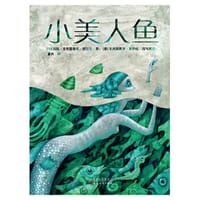 小美人鱼