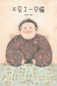 不见了一只猫 - 梁灵惠