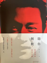 陪你倒数