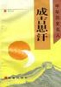 书籍 成吉思汗的封面