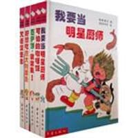 匹萨饼，救救我-小妖怪系列童话 - 角野荣子
