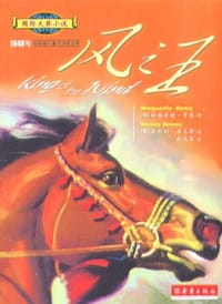 风之王 - 【美】玛格莉特.亨利