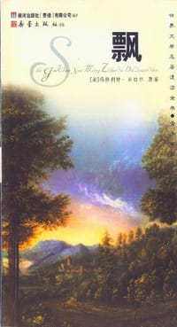 飘·木偶奇遇记 - 无名图书