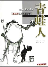 青蛙人