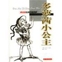 多萝茜小公主 - 莱・弗・鲍姆