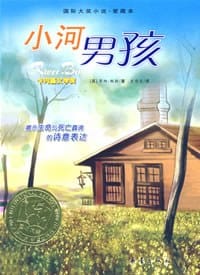 小河男孩 - (英)蒂姆·鲍勒