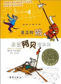 真正的贼 - [美] 威廉·史代格