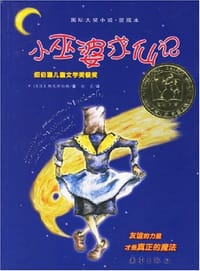 小巫婆求仙记 - 柯尼斯伯格