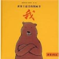 世界上最美的图画书 - [德] 菲利普·韦希特尔(Philip Waechter)