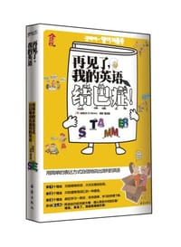 再见了.我的英语结巴症