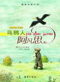 乌鸦人阿凡思 - (奥) 埃尔温·莫泽