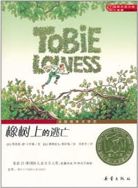 橡树上的逃亡 - 丰拜勒