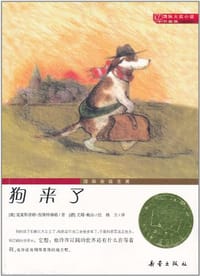 狗来了 - [奥]克里斯蒂娜·涅斯特林格