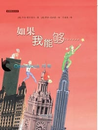 如果我能够…… - (德)卡伦·霍尔德兰 著