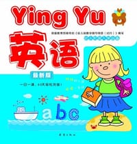英语-幼小衔接入学必备-最新版