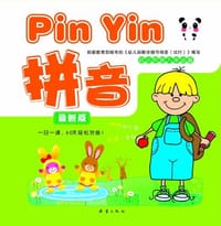 拼音-幼小衔接入学必备-最新版