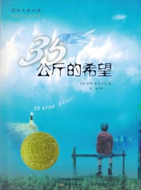 35公斤的希望 - (法)安娜·嘉瓦尔达