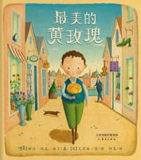 最美的黄玫瑰 - (英)琳达·拉文·洛丁 著