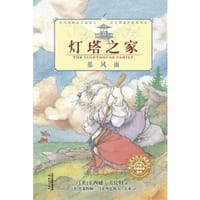 灯塔之家 - 辛西娅·劳伦特