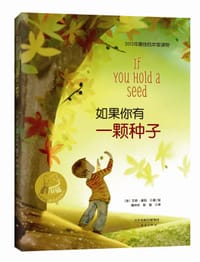 如果你有一颗种子 - (加) 麦凯 (Mackay,E.)