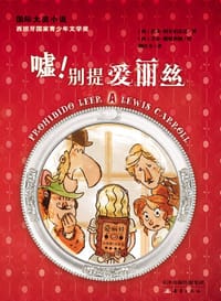 嘘！别提爱丽丝 - [西班牙]迭戈·阿尔伯雷达