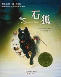 石狐