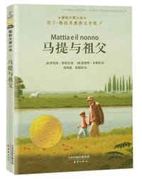 马提与祖父 - [意] 罗伯托·普密尼 著
