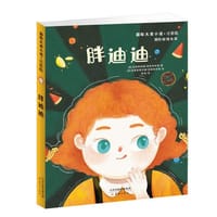 国际大奖小说·注音版——胖迪迪 - [奥地利] 克里斯蒂娜·涅斯特林格 著/绘