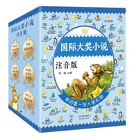 国际大奖小说注音版第一辑（套盒）