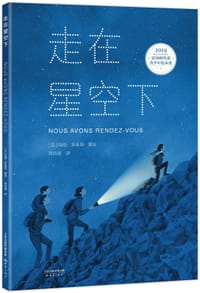 走在星空下