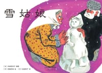 雪姑娘