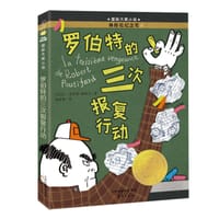 罗伯特的三次报复行动